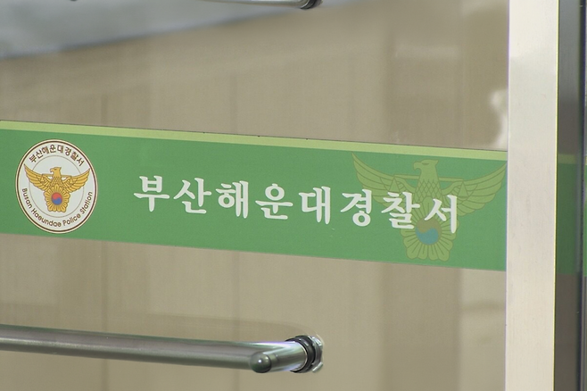 부산해운대경찰서. 연합뉴스