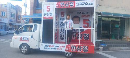 2일 한상철 인제군수 후보(무)가 거리 연설을 하고 있다.