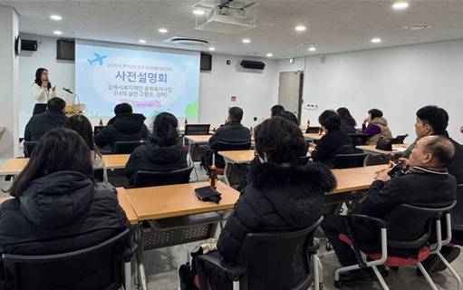 김해시복지재단 김해·동부노인종합복지관이 김해공항 소음대책지역 주민들을 위한 문화 복지 프로그램 사전설명회를 열고 있다./김해시/