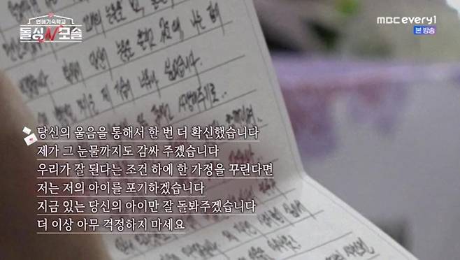 출처:MBC every1 '연애기숙학교 <돌싱N모솔>'