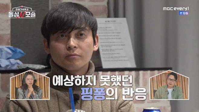 출처:MBC every1 '연애기숙학교 <돌싱N모솔>'