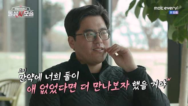 출처:MBC every1 '연애기숙학교 <돌싱N모솔>'
