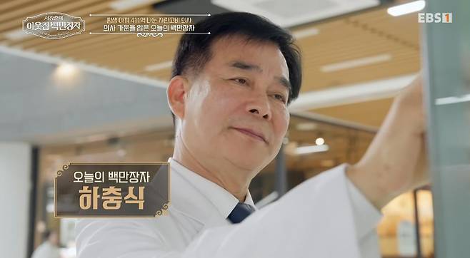 출처:EBS1 '이웃집 백만장자'