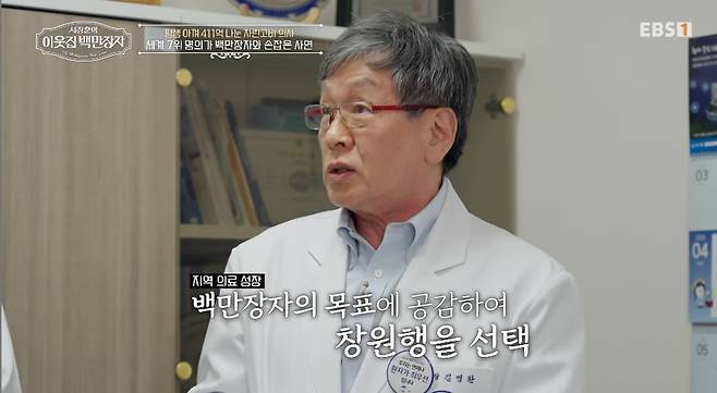 출처:EBS1 '이웃집 백만장자'