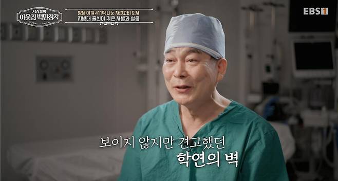 출처:EBS1 '이웃집 백만장자'