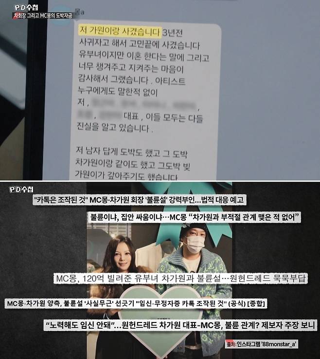 MBC 'PD수첩'