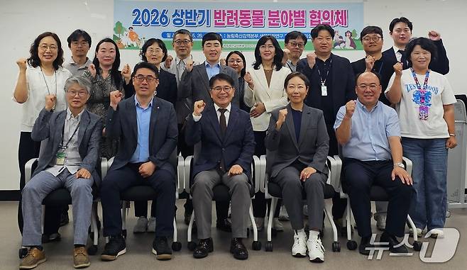 농림축산검역본부는 5월 26일 '반려동물 분야별 협의체'를 발족했다(검역본부 제공). ⓒ 뉴스1