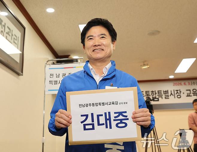 김대중 전남광주통합특별시 교육감 선거후보가 14일 광주 서구 치평동 선거관리위원회에서 후보등록하고 있다. 2026.5.14 ⓒ 뉴스1 박지현 기자