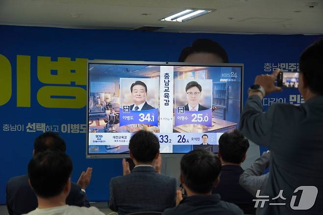 6·3 지방선거 충남교육감 선거 방송 3사 출구조사 결과가 발표되자 이병도 후보 캠프 관계자들이 박수를 치고 있다. 2026.6.3 ⓒ 뉴스1 최형욱 기자