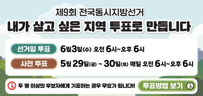 2026 제9회 전국동시지방선거 본투표소·준비물·위치 확인 방법&nbsp;
