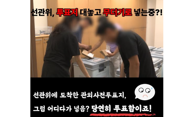 (사진, 중앙선거관리위원회 SNS 갈무리)