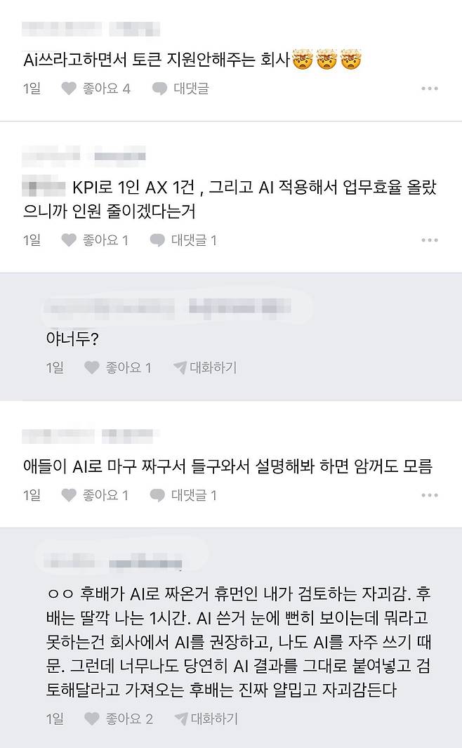 중앙일보가 직장인 커뮤니티 블라인드에서 진행한 간이 설문에 달린 댓글들. 사진 블라인드 캡처