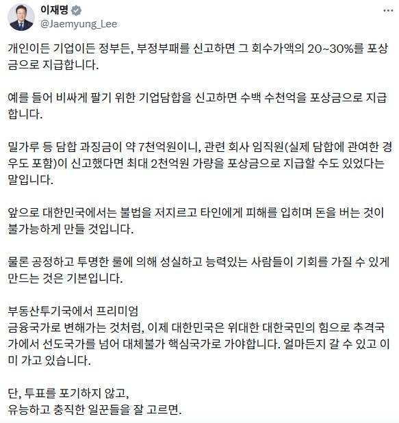 ▲ 이재명 대통령 SNS 게시글 [이재명 대통령 엑스 캡처]