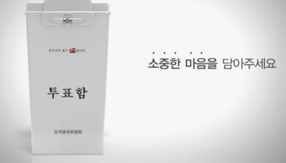 투표함./선관위/