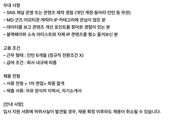 Blackpaper, a content production company co-founded by broadcaster Yoo Byung-jae, has been creating a buzz online. The companys job postings for interns, which require skills ranging from content planning to production, marketing, data analysis, and video editing, have sparked debate among social media users.Recently, a job posting from Blackpaper was shared on online communities and social media. According to the post, the position is responsible for content planning and production, channel operation, content upload, MD and character IP related tasks, and content performance analysis. The job description also lists proficiency in video editing programs, experience using design tools, and content creation experience as preferred qualifications.In particular, the recruitment will be conducted as a six-month internship, and there is no requirement to become a full-time employee. Some commenters questioned the fact that the company is hiring interns while requiring a wide range of skills from content planning to production, marketing, and data analysis. In addition, the job title of the position was specified as PM (Project Manager), and some commented, This seems to be a broad role for an intern.On the other hand, those in the content and marketing industry argued that in the content industry, planning, production, operations, and performance analysis are often performed together, and the tasks listed in the job posting are common in the industry. It was also argued that it is difficult to judge the intensity of work based on the job title alone, as PM has different meanings depending on the industry and company.As job postings proliferate, interest in the content industrys internship system, the scope of work, and how to manage long-term interns without converting them to full-time employees is also growing.Black Paper, meanwhile, is a content production company co-founded in 2022 by CEOs Yoo Byung-jae and Yoo Kyu-sun, and Lee Eon-joo, a former main writer for tvNs You Quiz on the Block. The company has made its presence known by producing a number of entertainment contents such as the TV original Boys and Girls in Love and MBCs Solo Alumni Association Hakyeon, and is expanding into digital content and artist management. In addition, MBCs Omniscient Point of View revealed how the company has grown to 35 employees and 10 billion won in annual sales in just three years since its founding.
