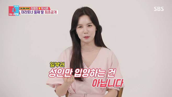 박시은이 '성인만 입양한다'는 일부 시선에 정면 반박했다. /사진=SBS '동상이몽 2 - 너는 내 운명' 캡처