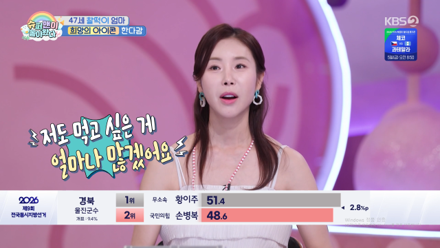 / KBS 2TV '슈돌'