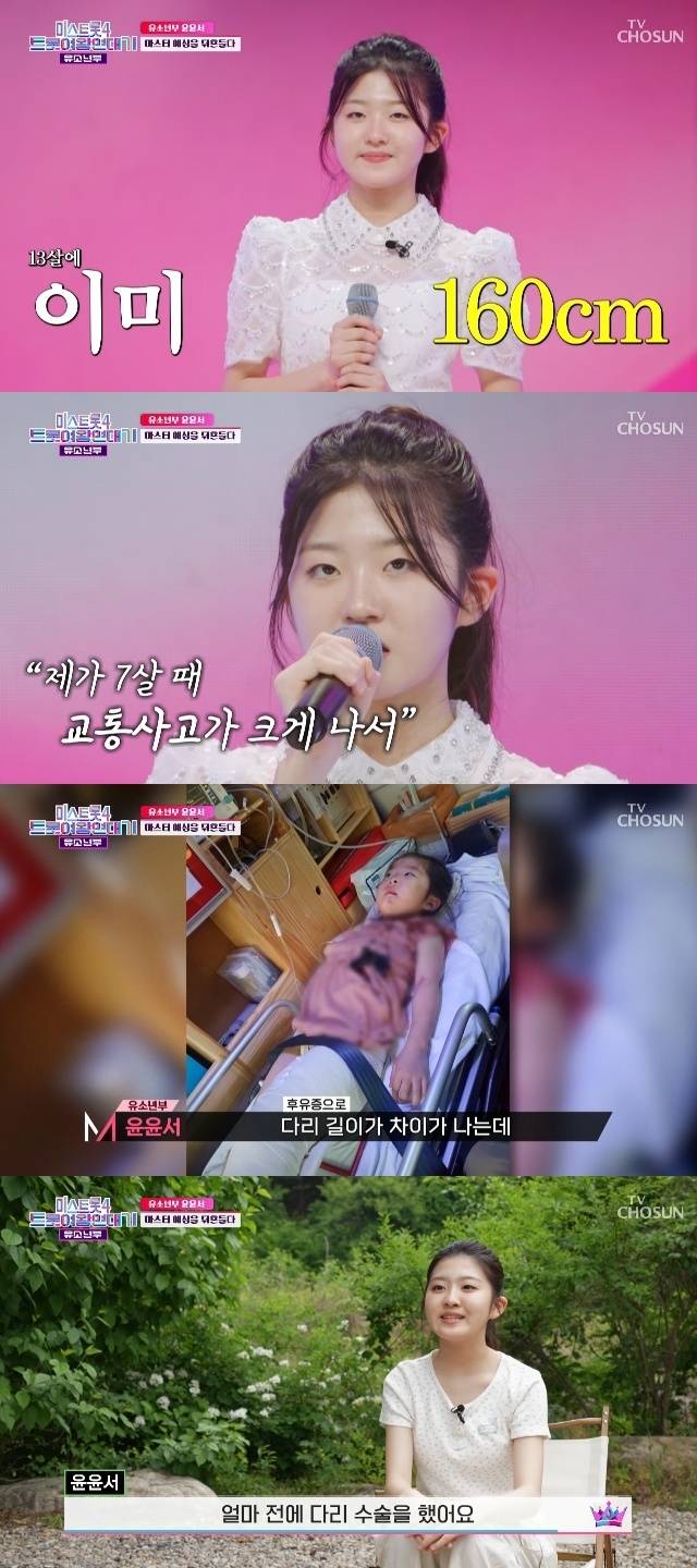 TV조선 ‘미스트롯4 트롯여왕 연대기’ 캡처
