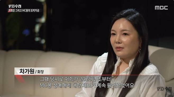 [서울=뉴시스] 차가원 피아크그룹 회장 겸 원헌드레드레이블 대표. (사진=MBC 'PD수첩' 화면 캡처) 2026.06.02. photo@newsis.com *재판매 및 DB 금지