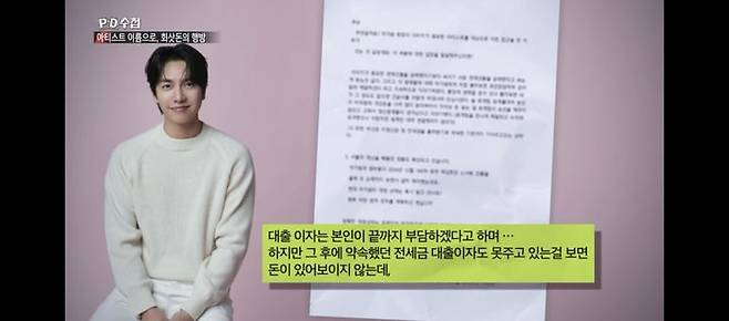 [서울=뉴시스] 이승기. (사진 = MBC TV 'PD수첩' 캡처) 2026.06.03. photo@newsis.com *재판매 및 DB 금지