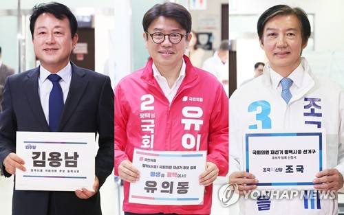 김용남·유의동·조국, 경기 평택을 후보 등록 [연합뉴스 자료사진]