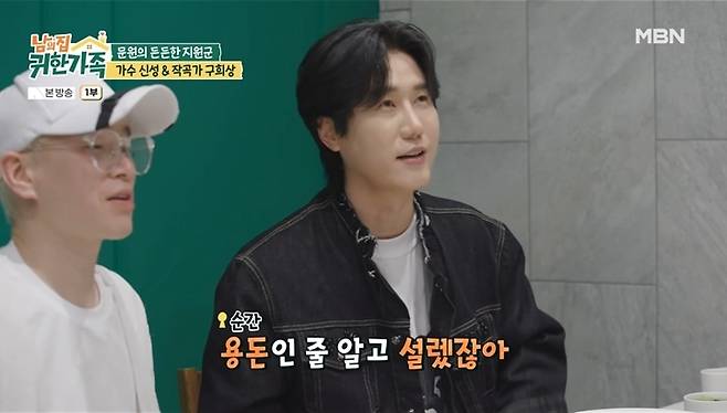 지난 2일 방송된 MBN 예능 ‘남의 집 귀한자식’ 한 장면. 사진 MBN 방송화면 캡쳐