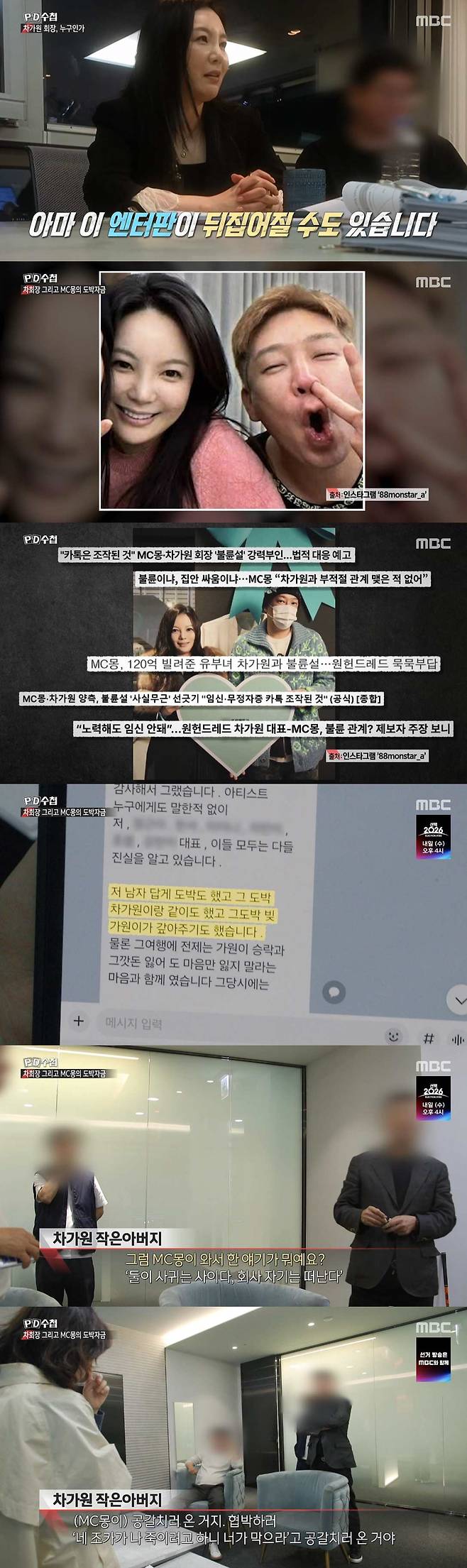 /사진=MBC 'PD수첩'