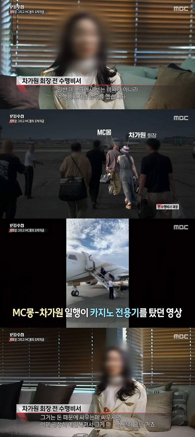/사진=MBC 'PD수첩'