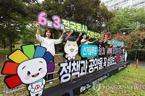 지방선거 투표 독려 캠페인  (광주=연합뉴스) 조남수 기자 = 제9회 전국동시지방선거를 이틀 앞둔 1일 광주 서구 평화공원에서 선관위 관계자들이 투표 참여 캠페인하고 있다. 2026.6.1 
    iso64@yna.co.kr