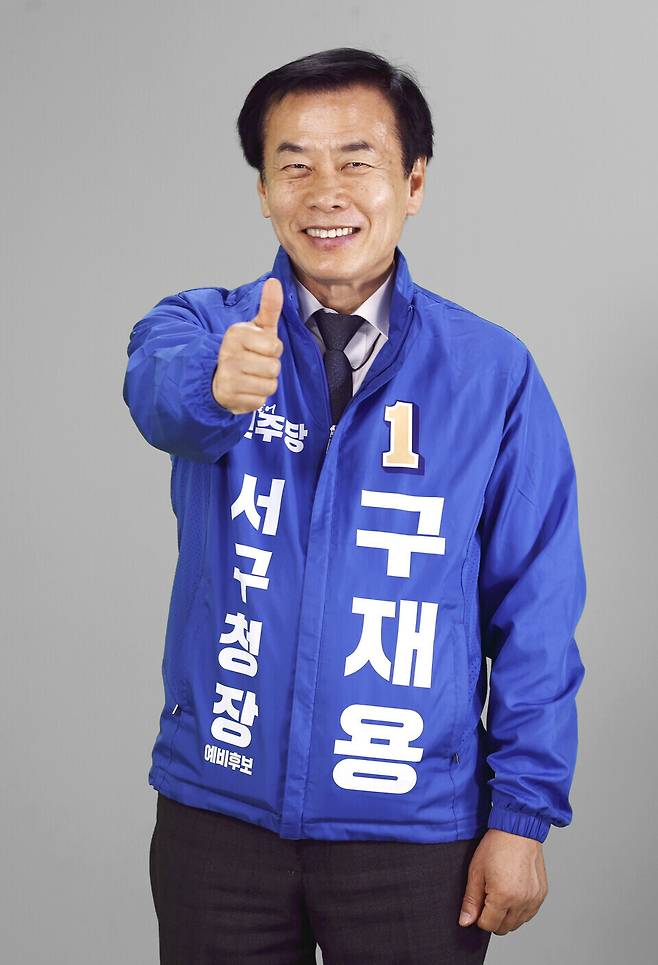 ▲ 구재용 더불어민주당 인천 서구청장 후보. /인천일보DB