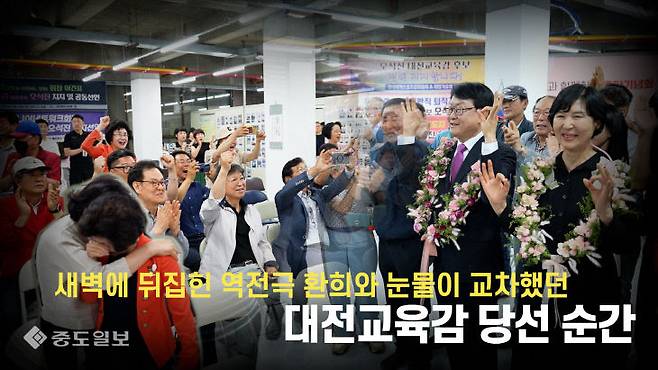 새벽 대역전극으로 당선된 오석진 대전교육감 후보(유튜브 캡처 편집 화면)