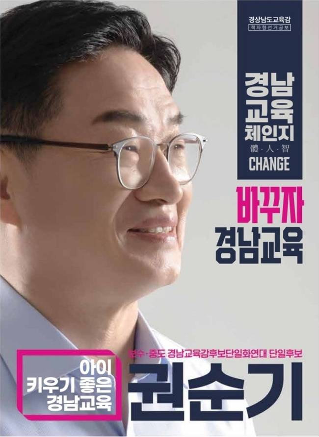 AI 기반 맞춤학습과 IB학교 확대 공약을 제시한 권순기 경남교육감 후보 선거 공보. /중앙선거관리위원회