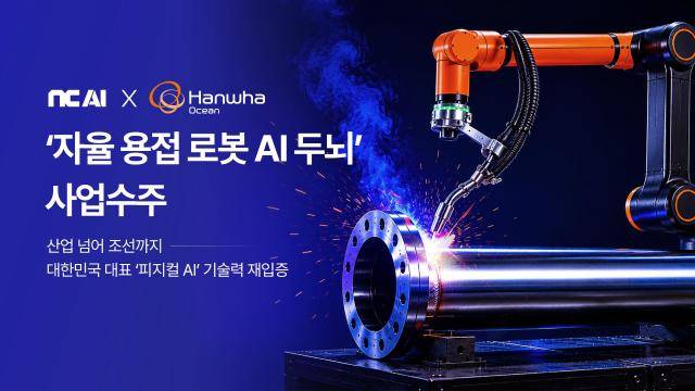 [사진=NC AI]