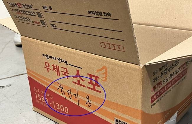 2022년 대선 당시 논란이 된 확진자용 투표용지 수거박스.(연합뉴스)