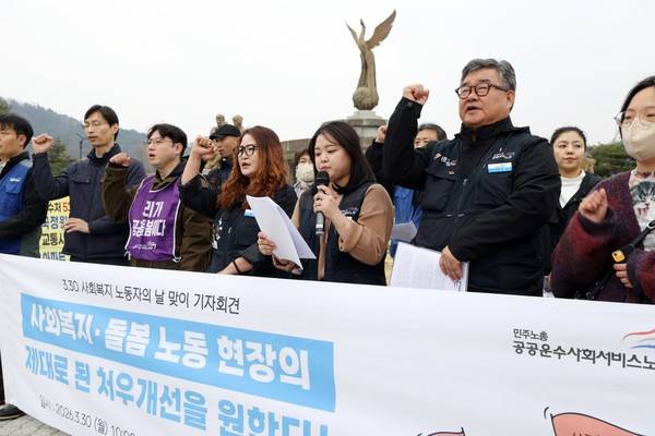▲ 공공운수노조 소속 돌봄노동자들이 사회복지 노동자의 날인 지난 3월30일 청와대 앞에서 돌봄노동자 처우 개선을 촉구하는 기자회견을 하고 있다. <자료사진 정기훈 기자>