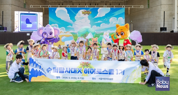 롯데월드, 어린이 체험 행사 '슈퍼탐사대X 히어로스쿨' 성료.&nbsp;ⓒ롯데월드