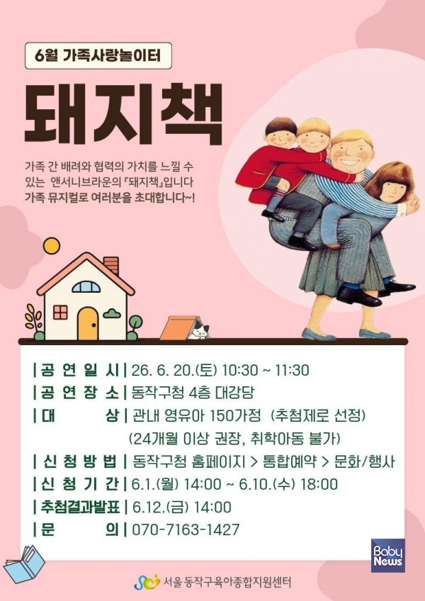 가족 뮤지컬 '돼지책' 홍보 이미지.&nbsp;ⓒ동작구