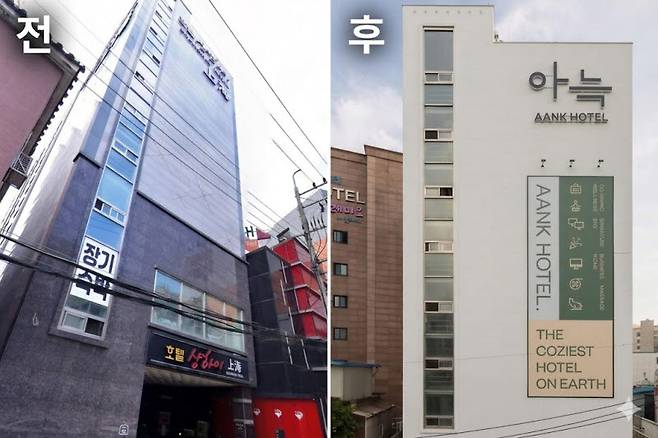 아늑 호텔 수원역 외관. 리모델링 전(왼쪽) 후 모습(사진=더휴식)