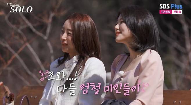 출처:SBS Plus, ENA '나는 SOLO'
