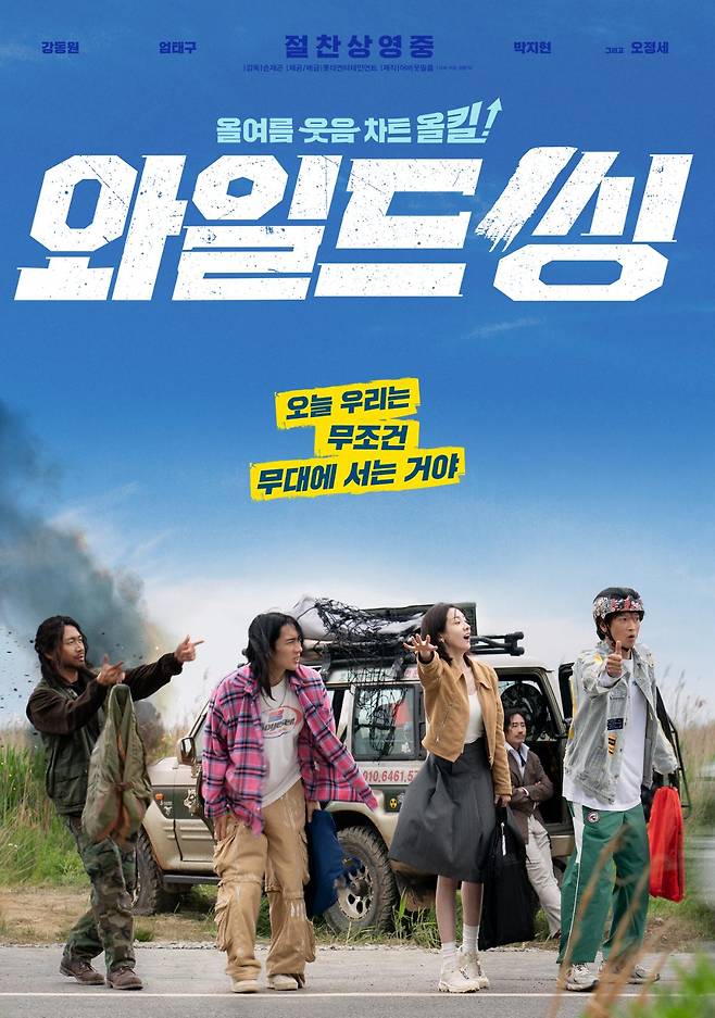 출처:영화 '와일드 씽'