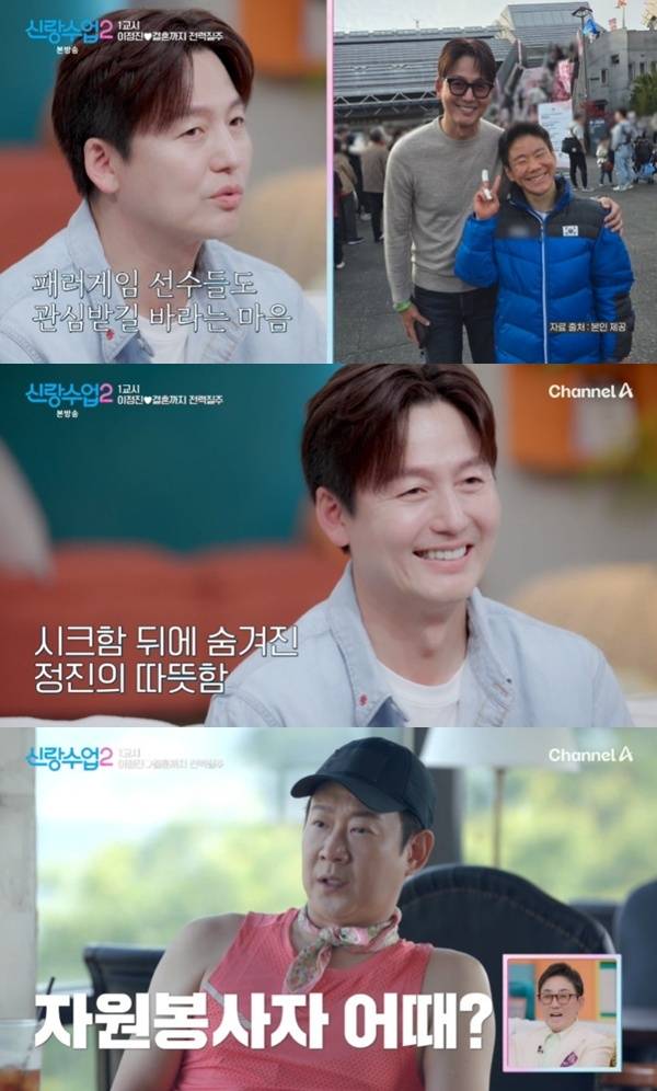 채널A '신랑수업2' 캡처