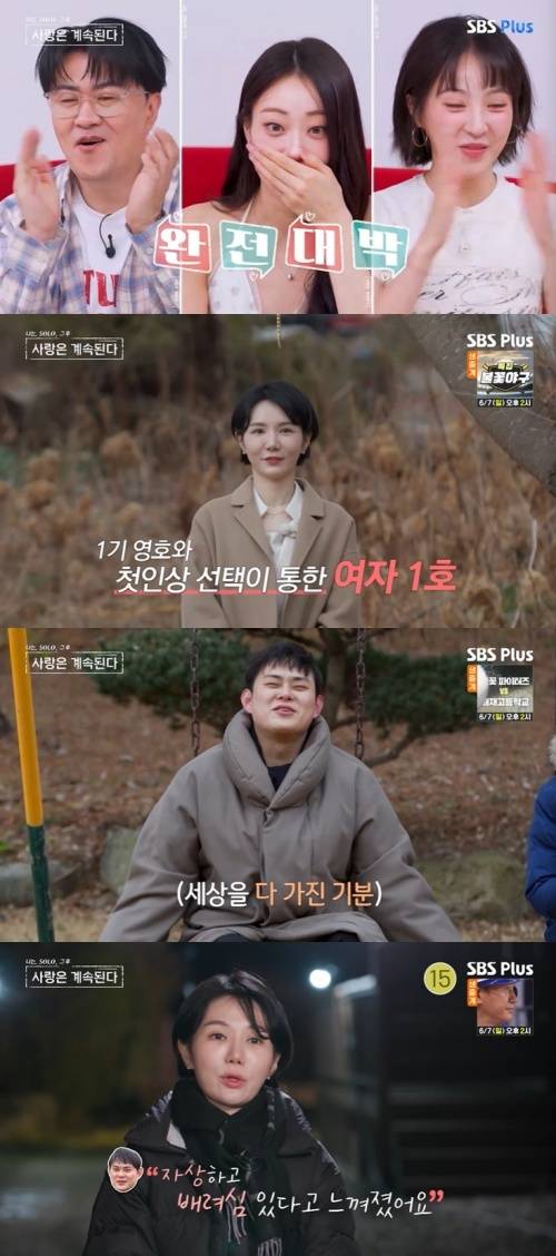 ENA, SBS Plus '나솔사계' 화면 캡처