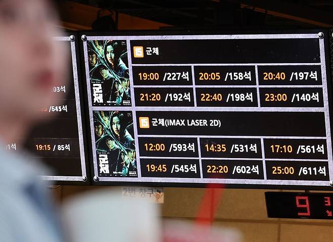 연상호 감독의 좀비 영화 '군체'가 지난 3일, 개봉 14일 만에 누적 관객 400만 명을 돌파했다. 이는 올해 개봉작 중 가장 빠른 속도다. 사진은 4일 서울 한 영화관의 영화 시간표.연합뉴스