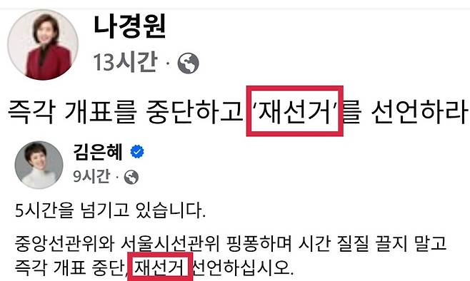 나경원, 김은혜 국민의힘 의원 페이스북 갈무리