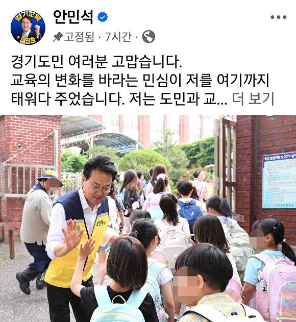 [사진=안민석 경기도교육감 당선인 페이스북 캡처]