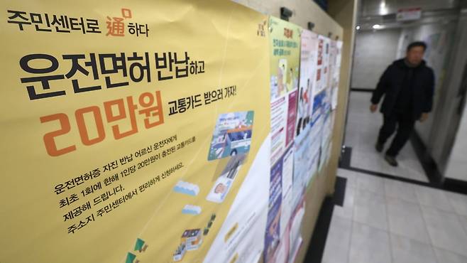 고령 운전자 교통사고 예방을 위한 운전면허 자진 반납 신청 안내문이 부착되어 있다. 사진=문경덕 기자