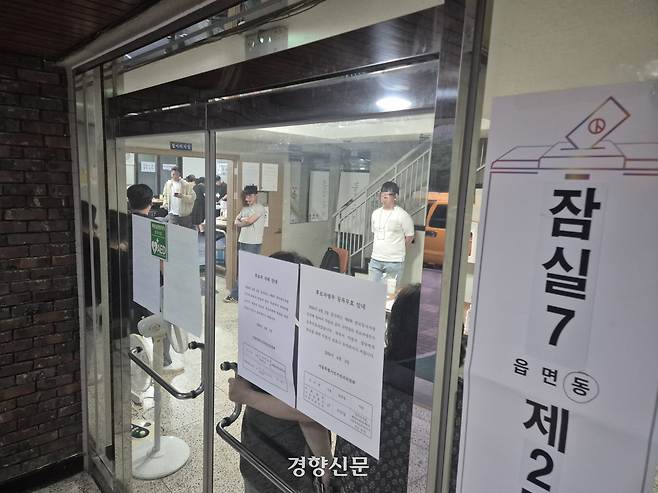 선거관리위원회 관계자들이 6·3 지방선거 본투표일이었던 지난 3일 연장투표가 진행 중인 서울 송파구 잠실7동 제2투표소의 출입을 통제하고 있다. 김태욱 기자