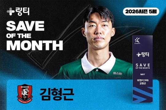 5월 K리그 '이달의 세이브' 수상한 부천 김형근. / 사진=연합뉴스