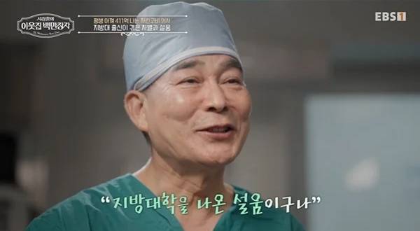 창원에 초대형 종합병원을 세우고 수백억원을 기부한 의사 하충식이 "지방대 출신이라고 무시당했다"고 고충을 털어놧다. /사진=EBS '서장훈의 이웃집 백만장자' 방송화면