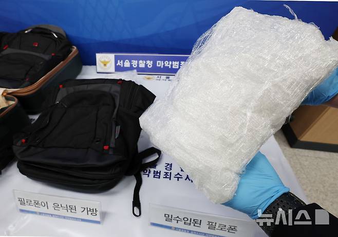 [서울=뉴시스] 김진아 기자 = 2024년 11월 21일 서울 마포구 서울경찰청 광역수사단에서 열린 해외 3개국 연계 나이지리아 마약 조직 등 적발 및 200억 원 상당의 필로폰 6.15kg 압수 브리핑에 앞서 서울경찰청 마약범죄수사대가 필로폰이 은닉된 가방과 밀입수된 필로폰을 공개하고 있다. 2024.11.21. bluesoda@newsis.com